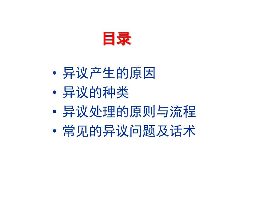 [精选]寿险营销专业化销售流程课件_第2页