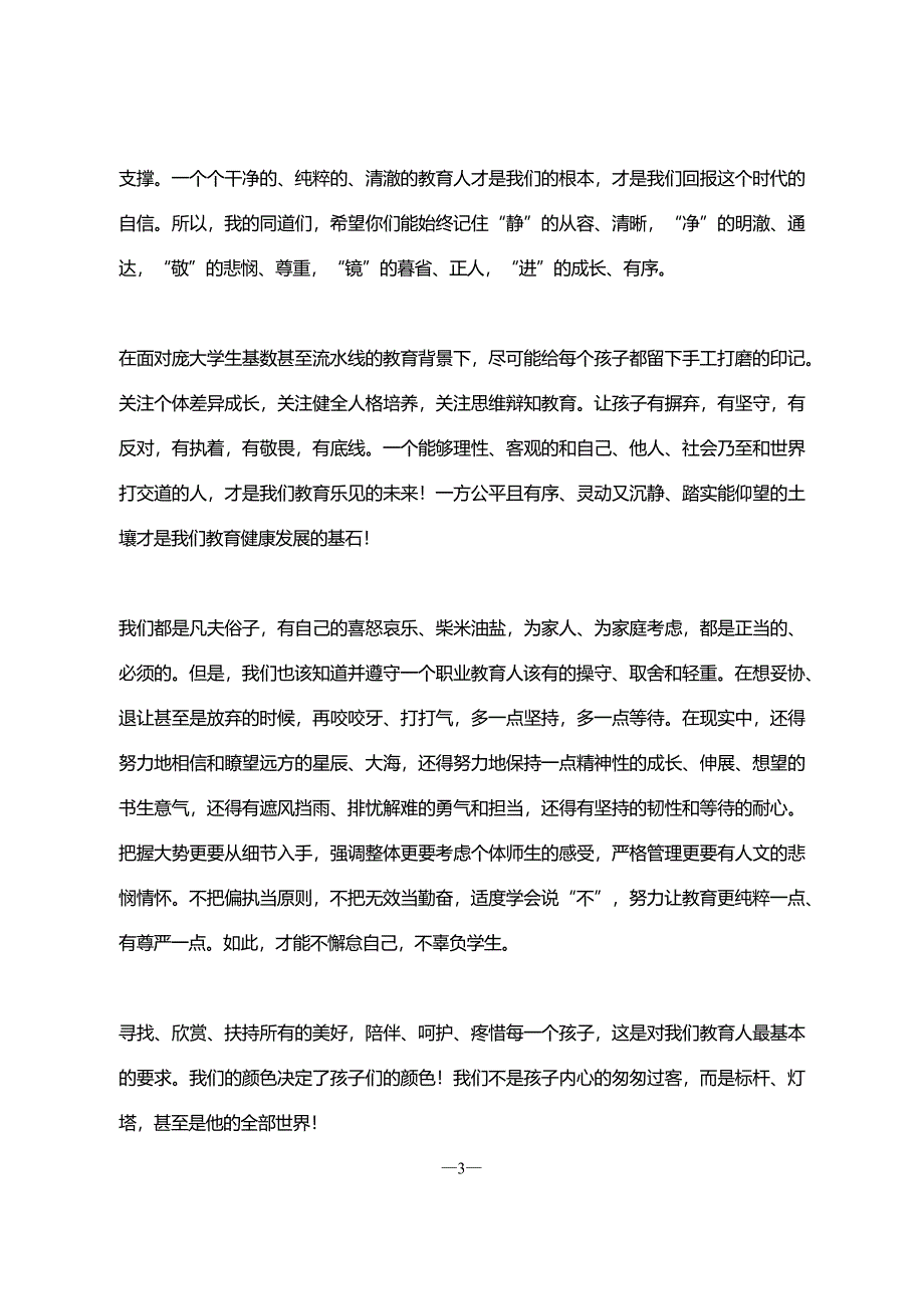 教育局长离任讲话_第3页