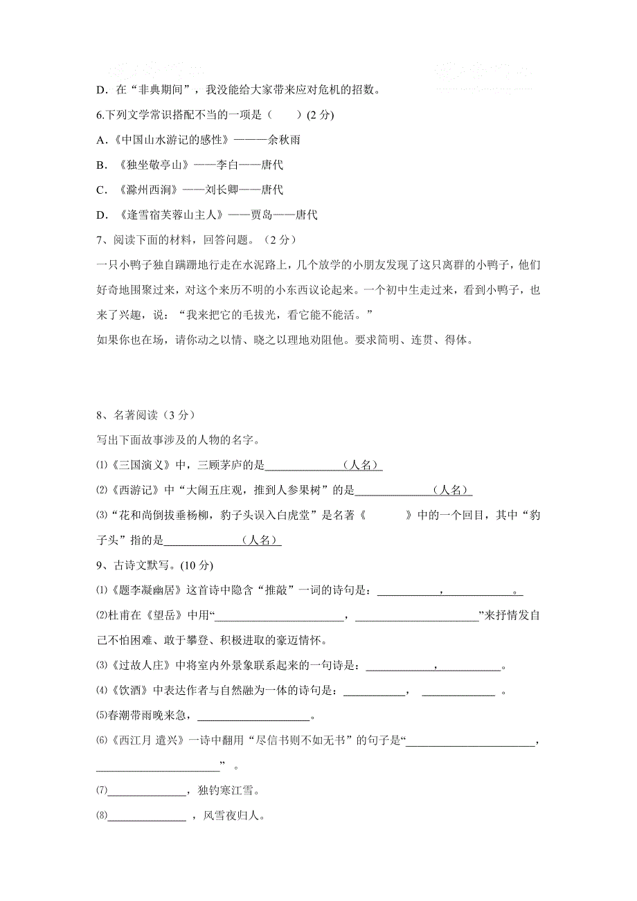 初中语文检测考试题3197141818_第2页