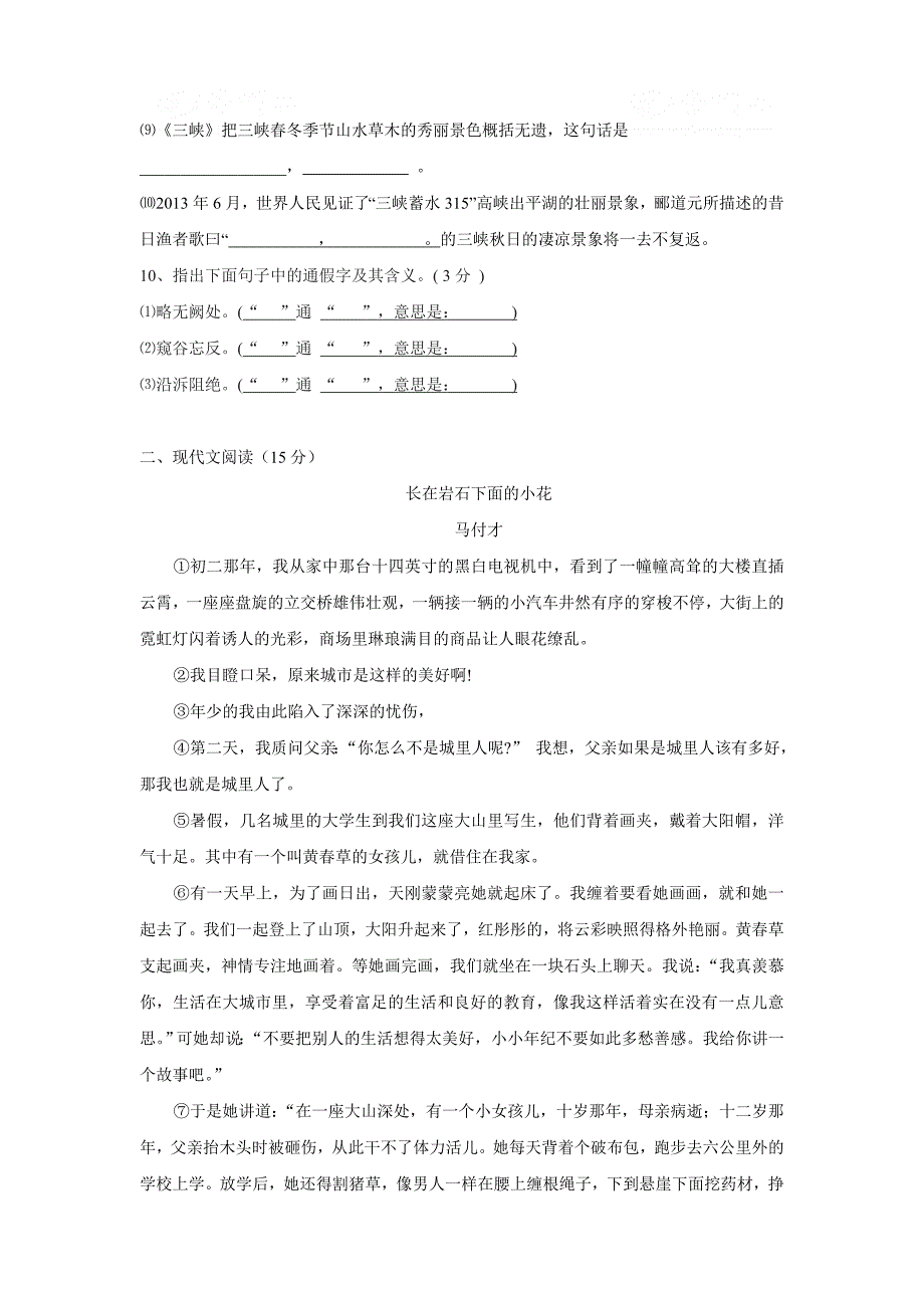 初中语文检测考试题3197141818_第3页