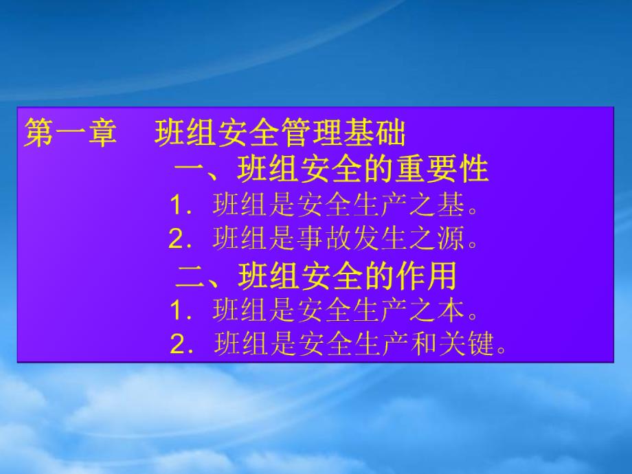 [精选]供电企业班组安全员安全管理教材_第3页