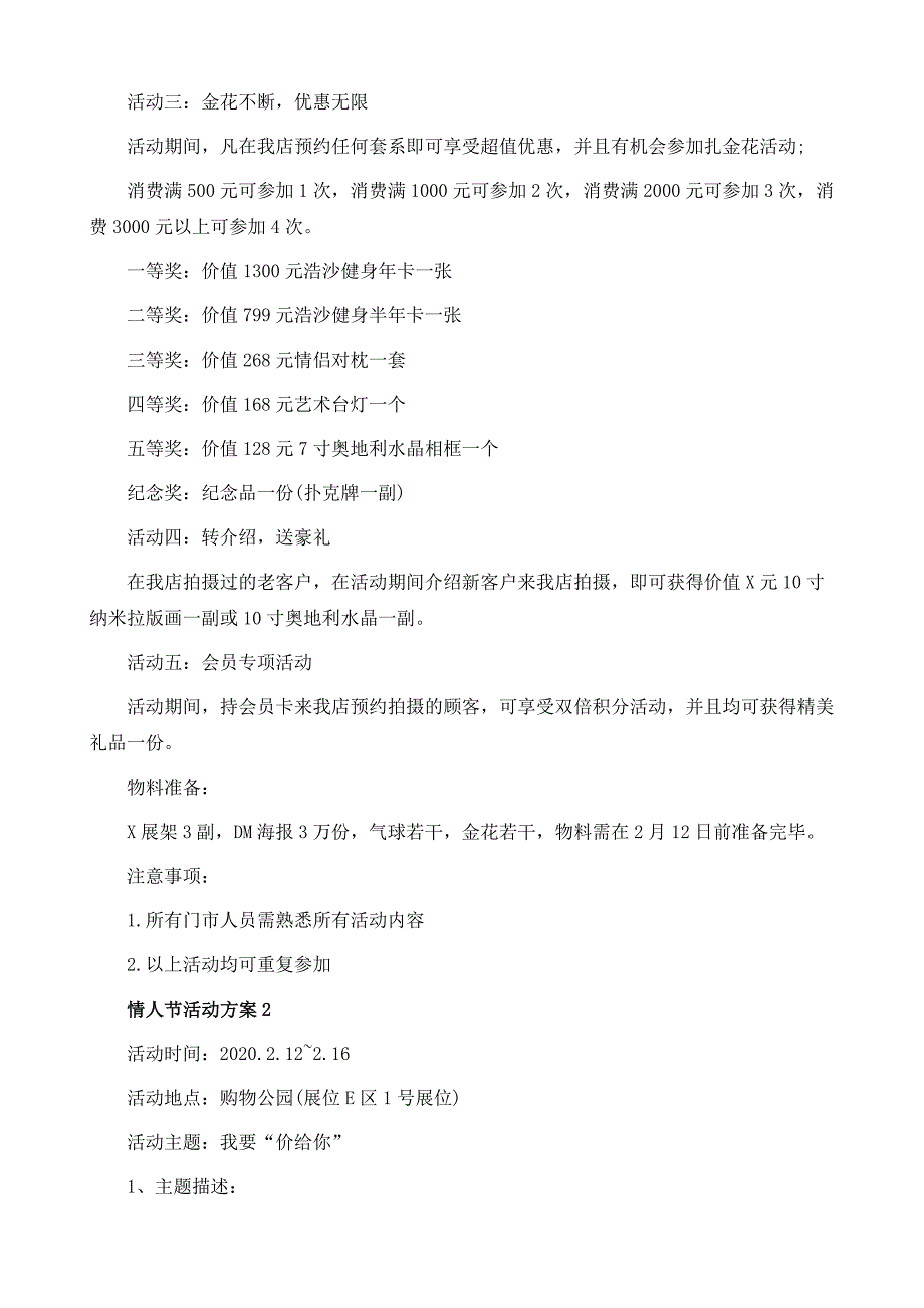 创意情人节活动方案_第3页