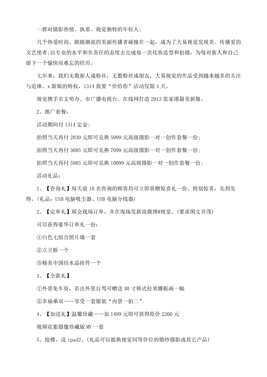 创意情人节活动方案_第4页