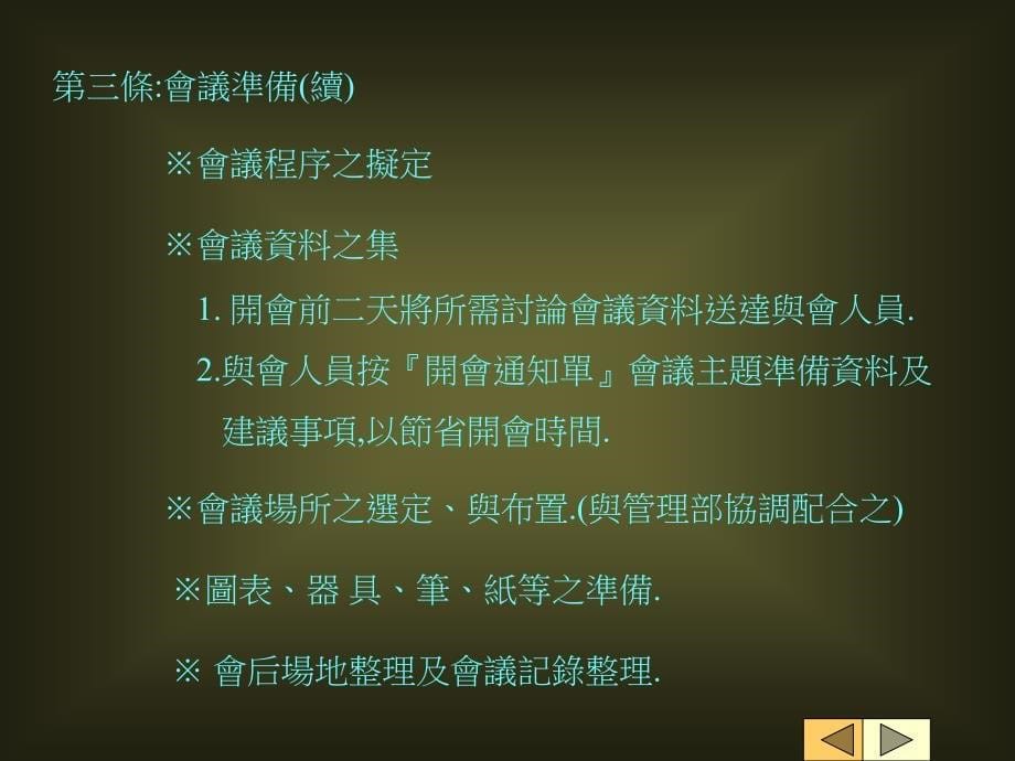 [精选]议管理办法._第5页