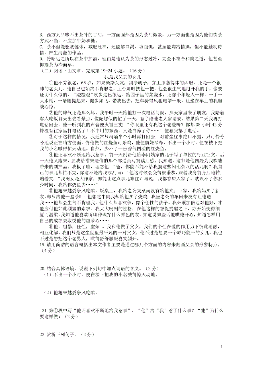 2018年秋八年级语文上册第二单元综合测试卷_第4页