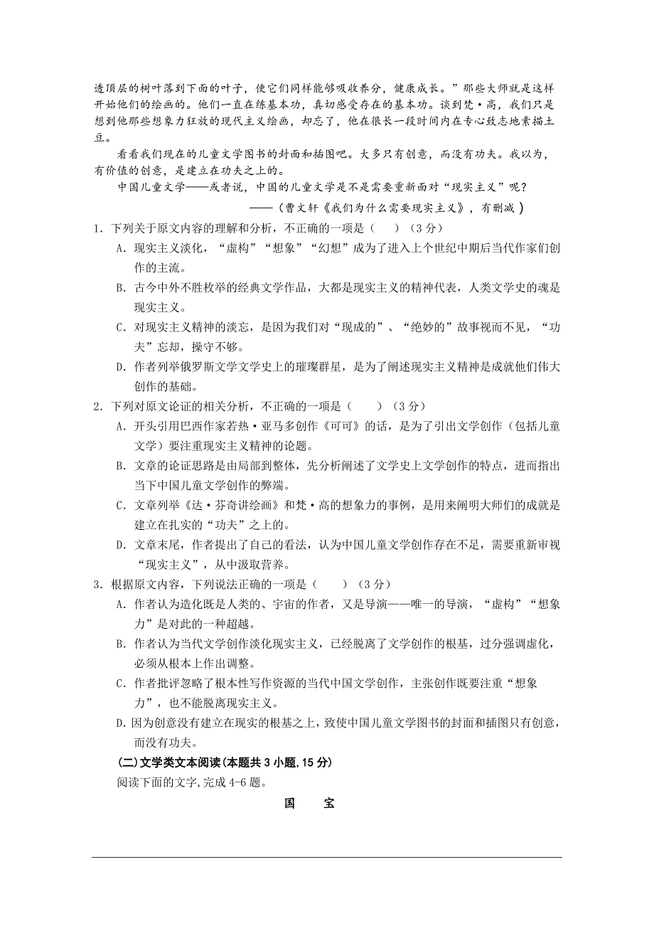 福建省长汀一中、等六校2018-2019学年高一上学期期中考联考试题_第2页