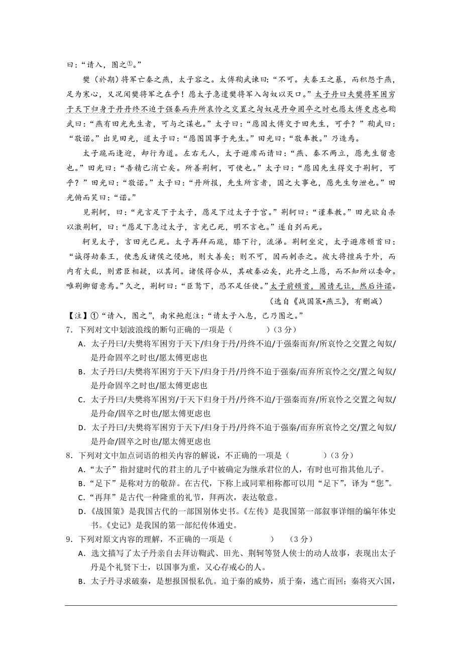 福建省长汀一中、等六校2018-2019学年高一上学期期中考联考试题_第5页