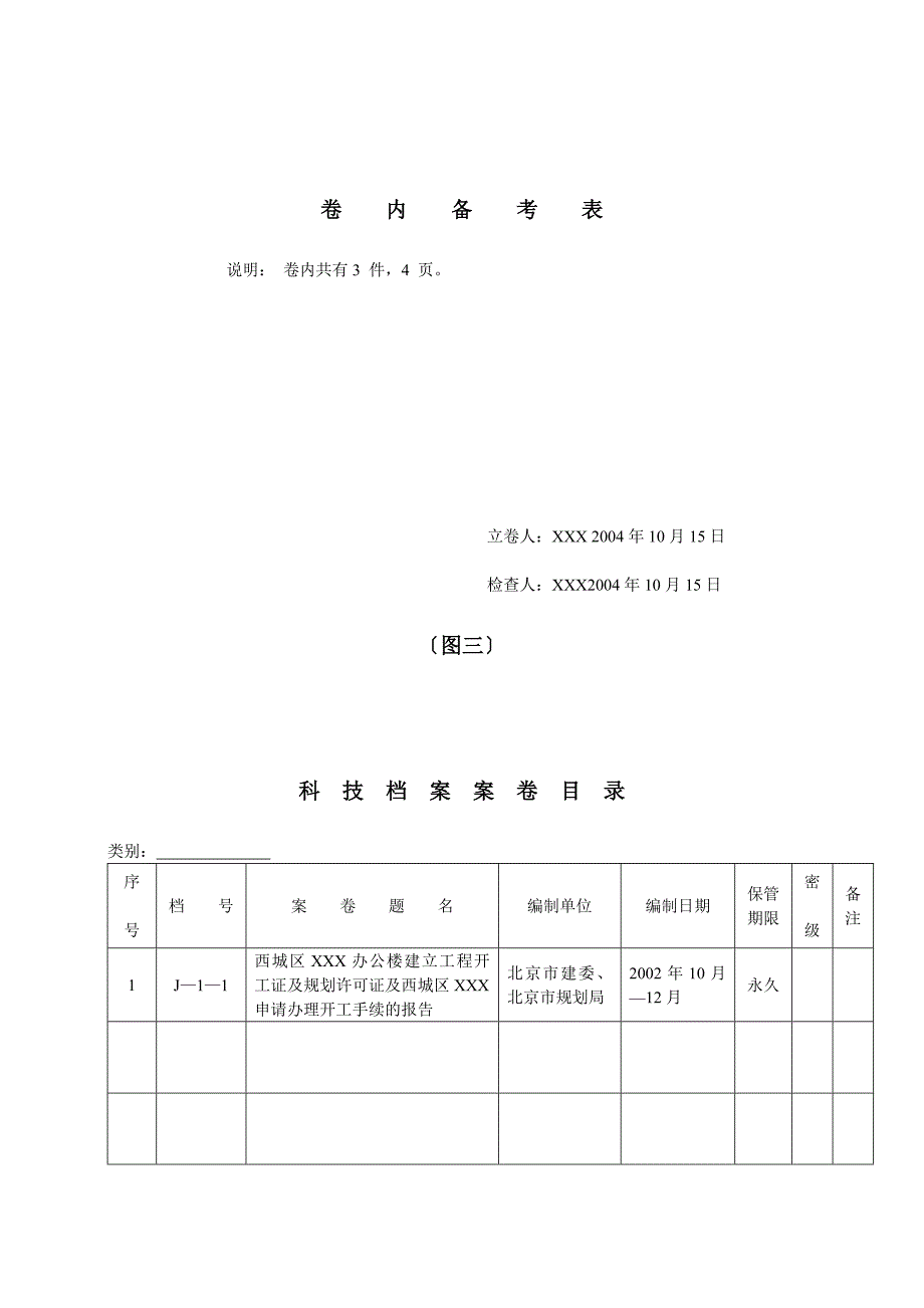 监理规划封面档_第2页