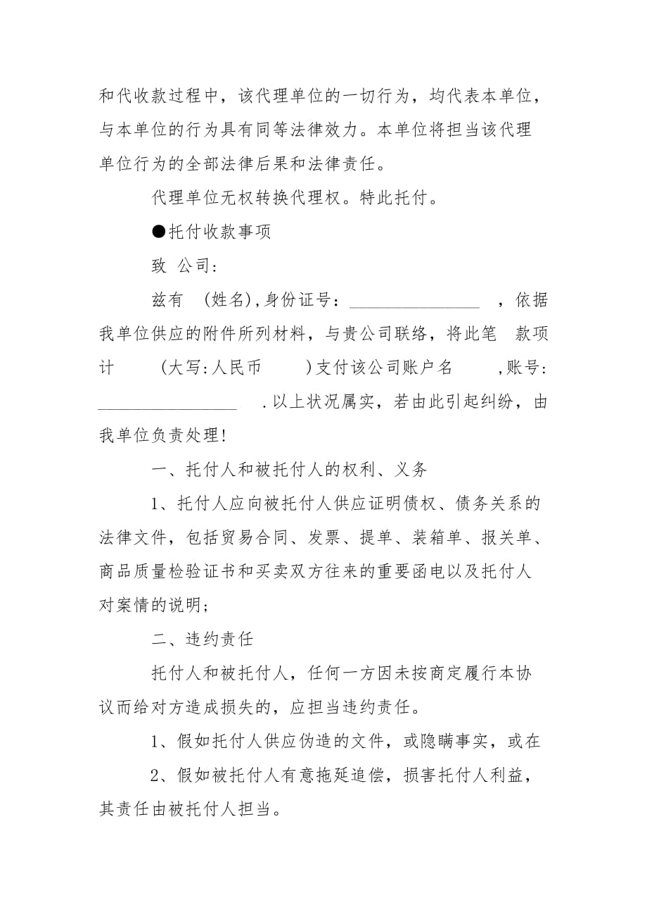 202_年法人授权委托书范本3篇_第2页