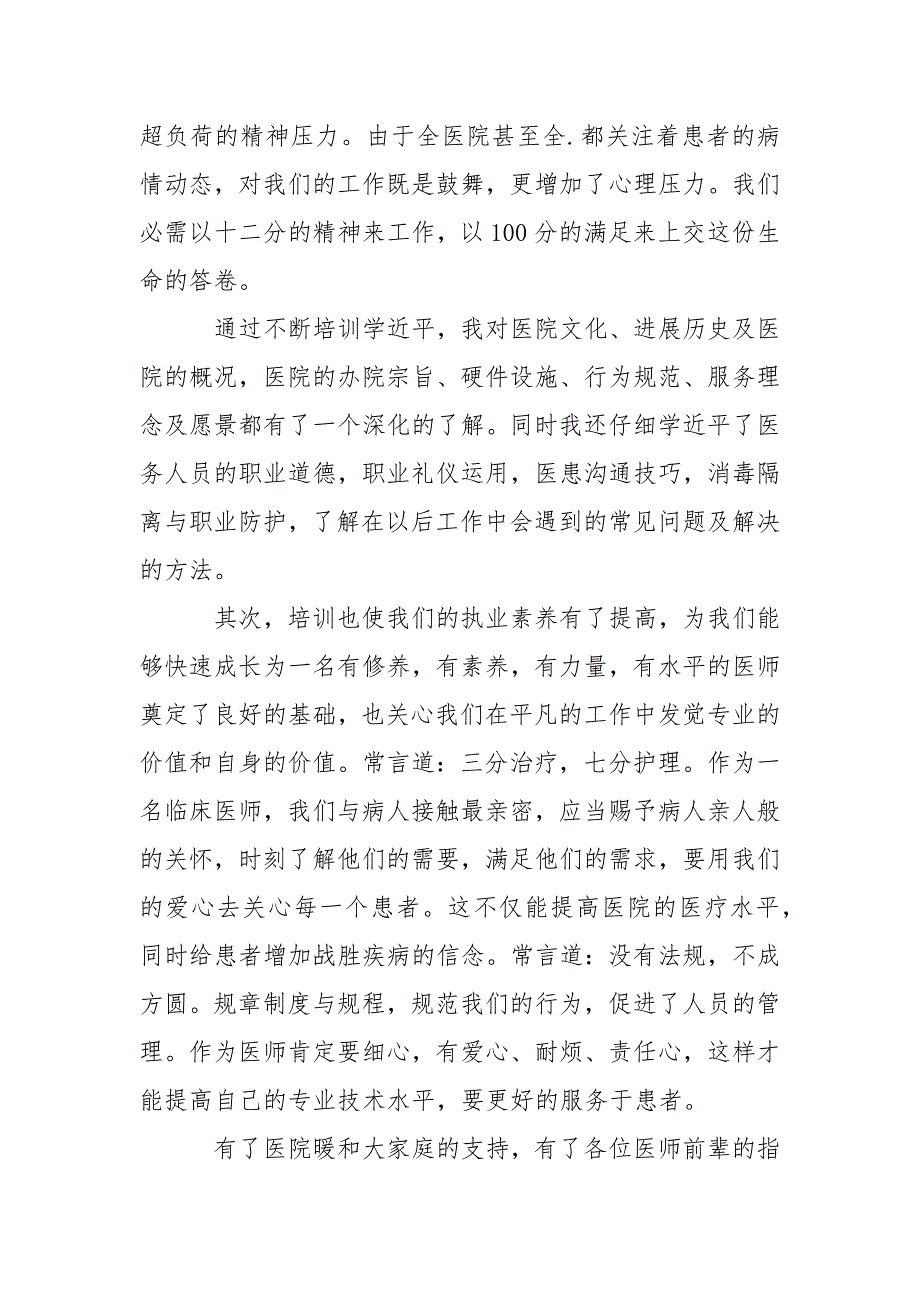 202_年儿科医生年终总结800字_第2页