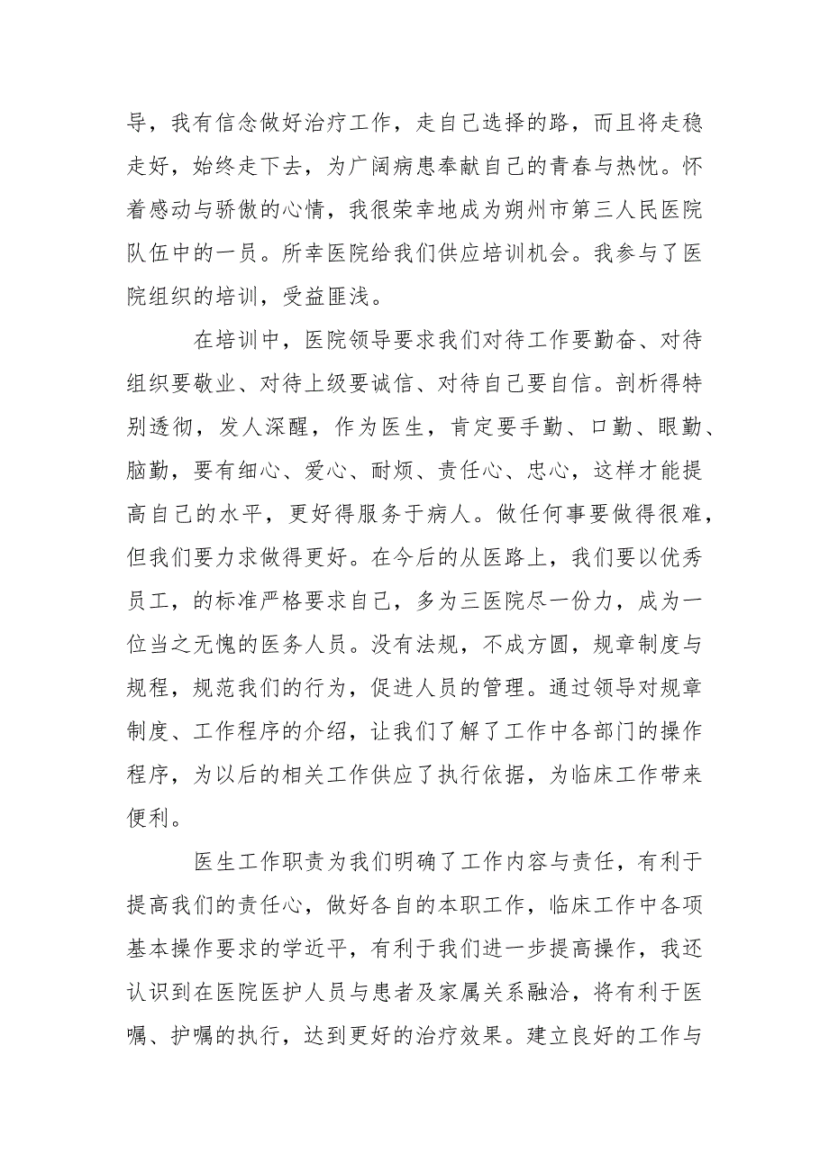 202_年儿科医生年终总结800字_第3页