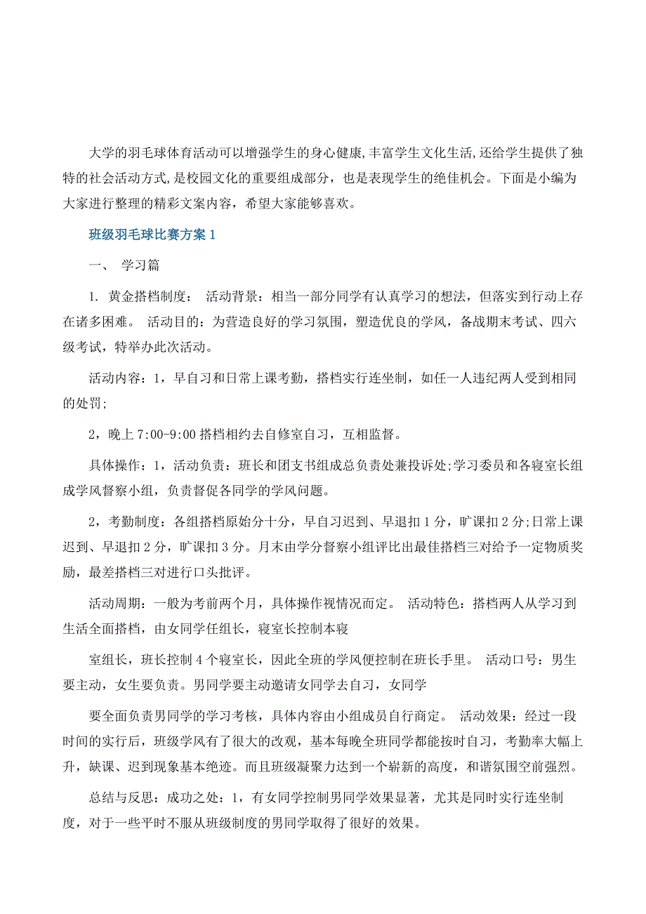 班级羽毛球比赛策划方案_第2页