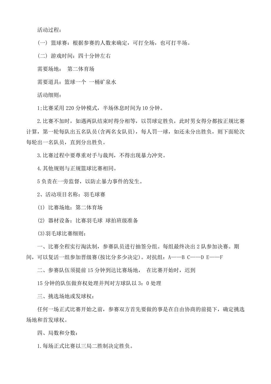 班级羽毛球比赛策划方案_第5页