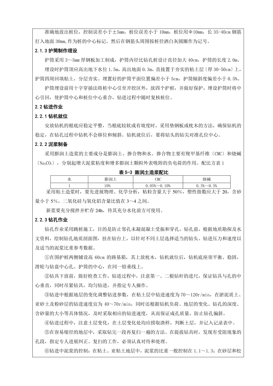 钻孔桩施工技术交底（PDF版）_第2页