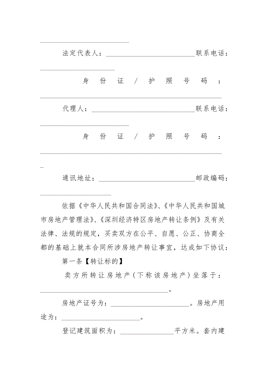 202_年二手房购房合同协议的范本_第3页