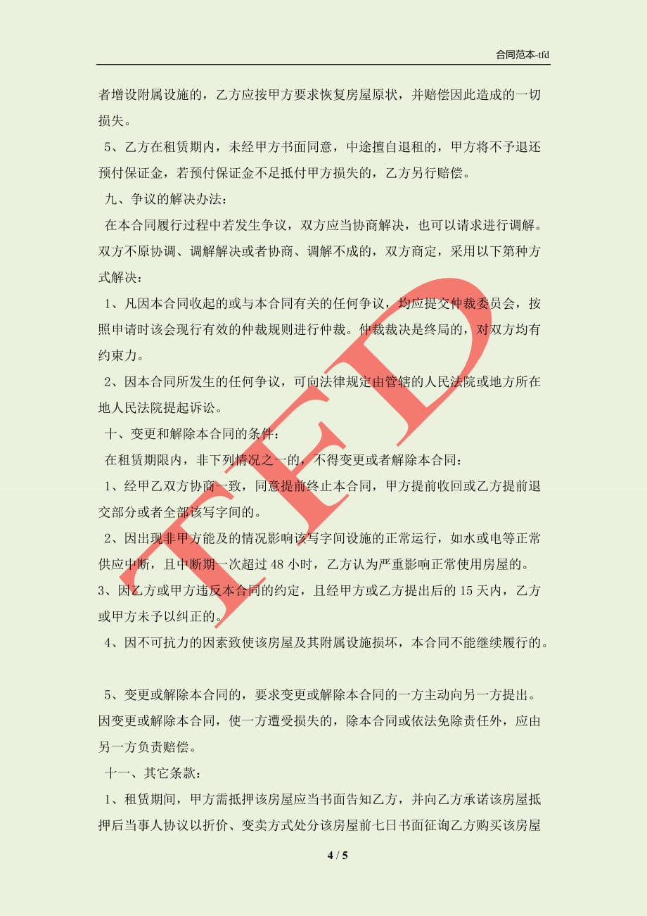 民间个人门面房屋出租合同书常用版(合同协议范本)_第4页