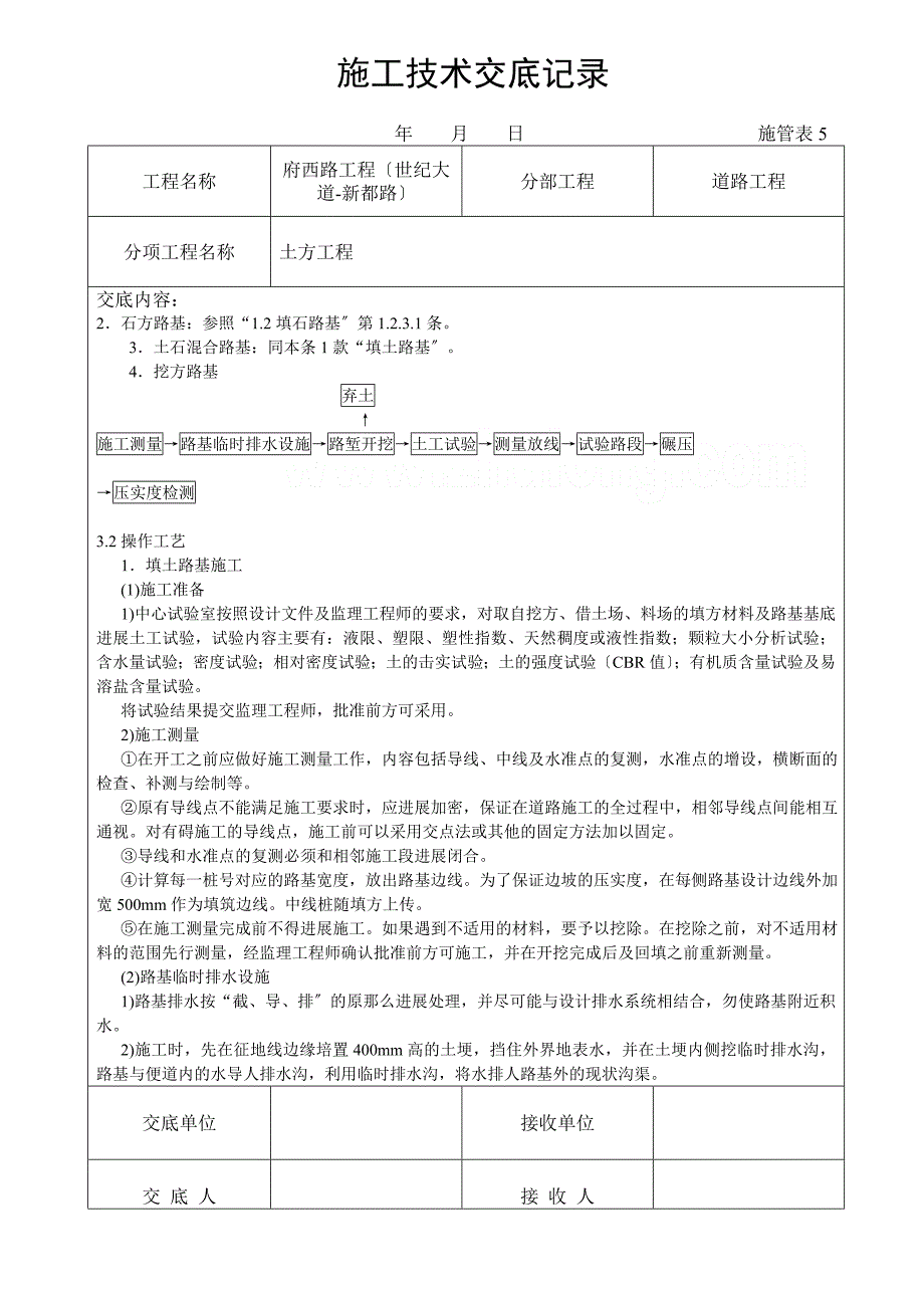 XX市政道路工程施工技术交底（Word版）_第2页