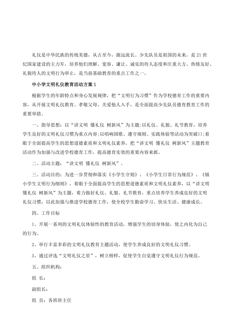 中小学文明礼仪教育活动方案_第2页