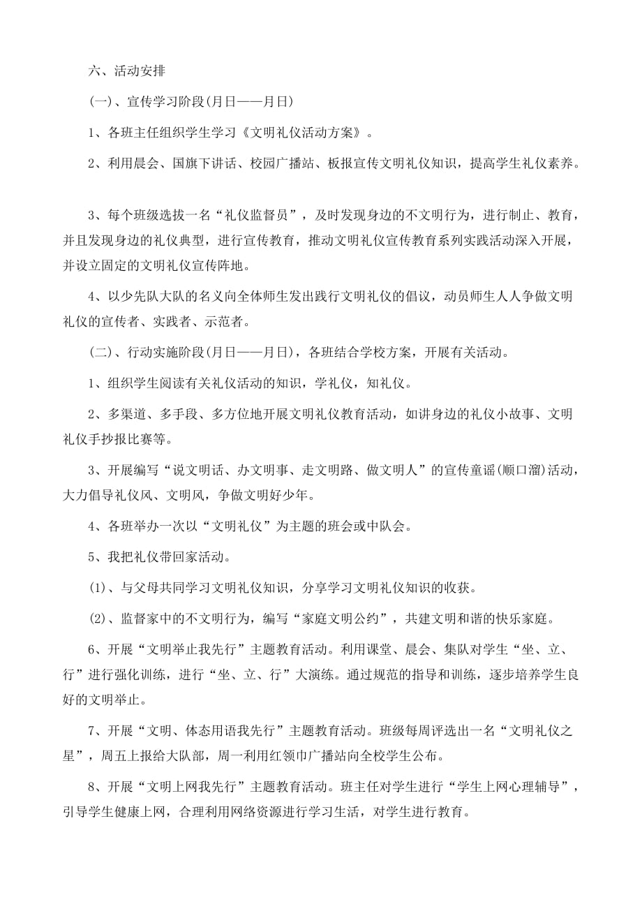 中小学文明礼仪教育活动方案_第3页