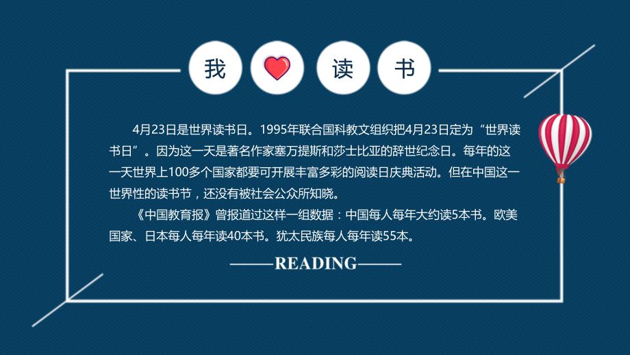 让阅读成为一种习惯主题班会PPT模板_第2页