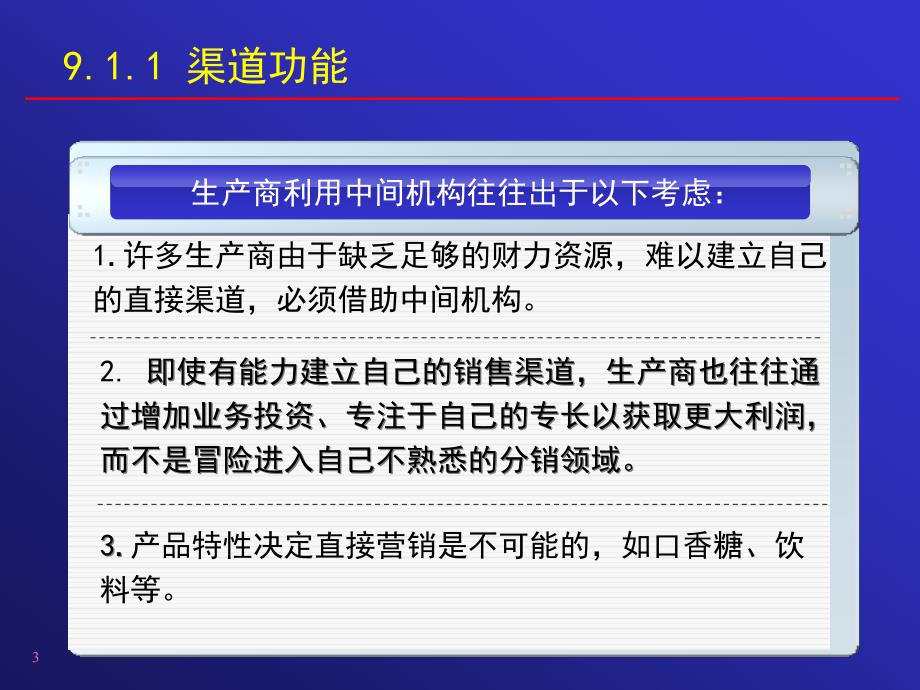 [精选]市场营销渠道决策与协调课件(PPT 39)_第4页