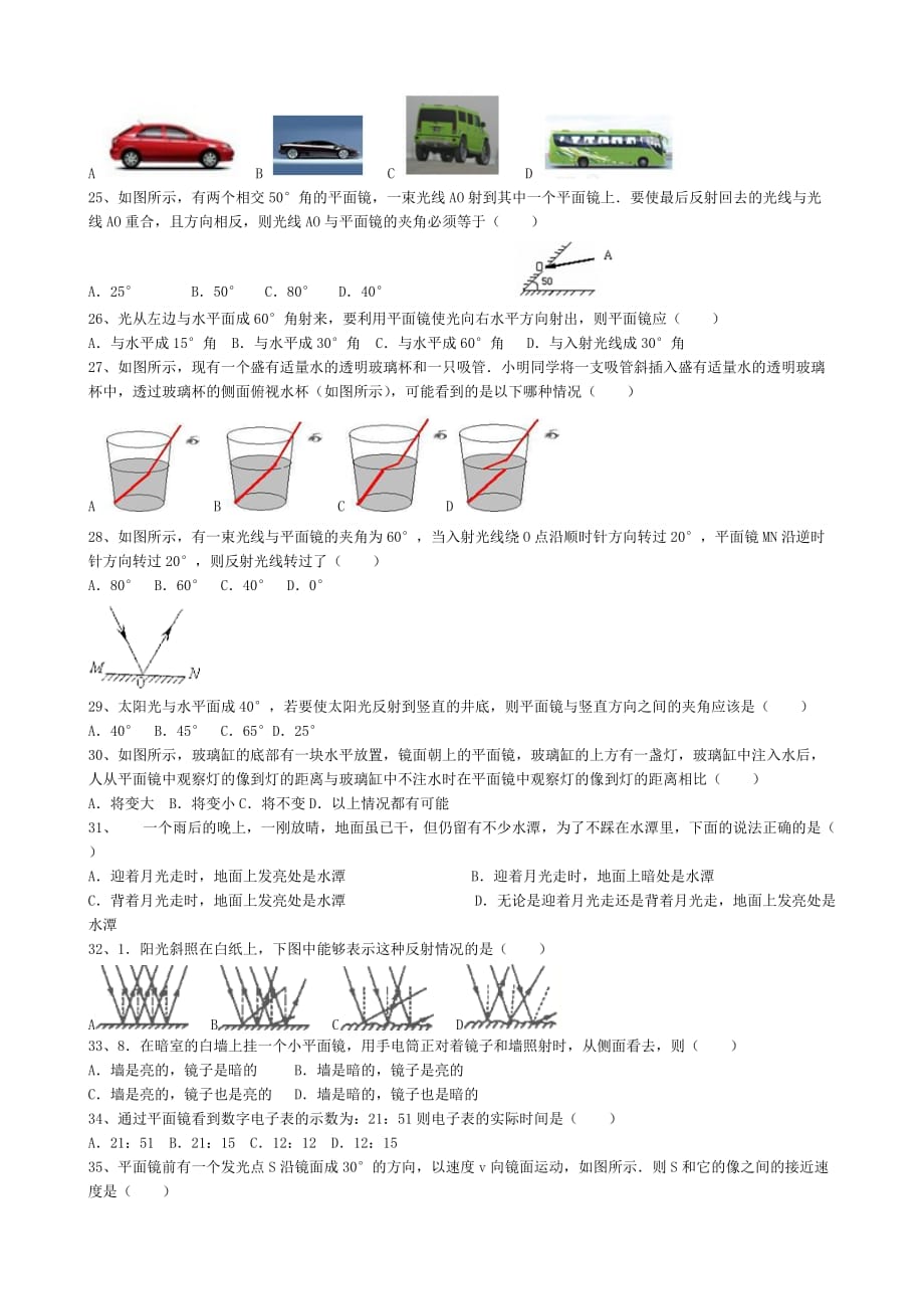 2012-2013初二物理第四章光现象知识点题型汇总三_第3页