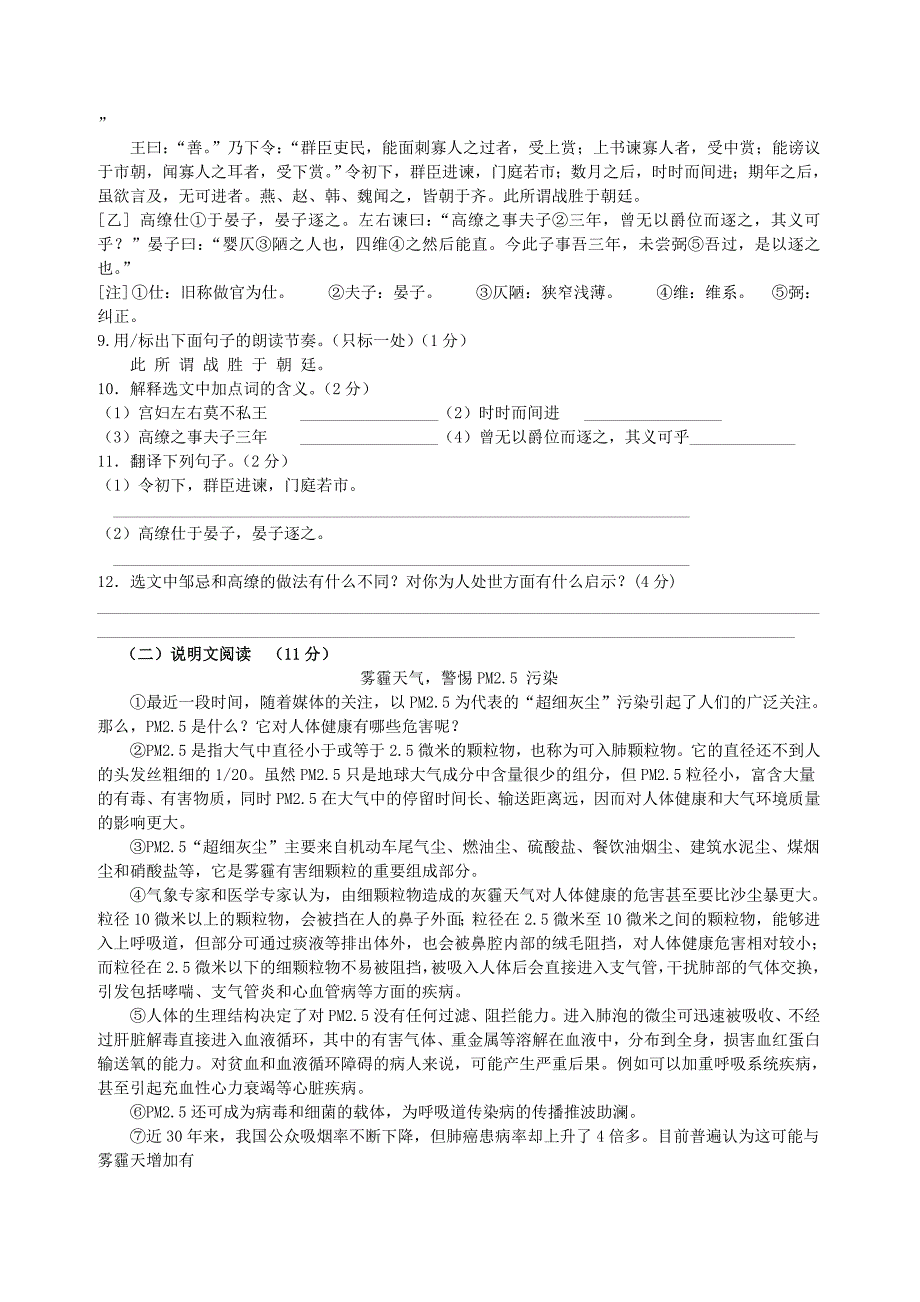 2013年初中语文毕业生学业考试_第4页