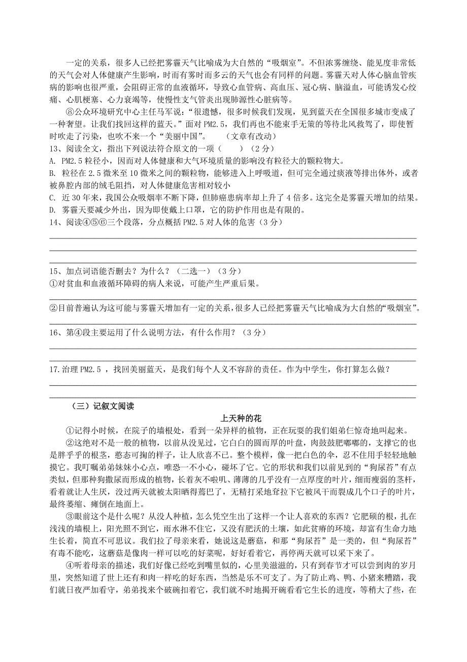 2013年初中语文毕业生学业考试_第5页