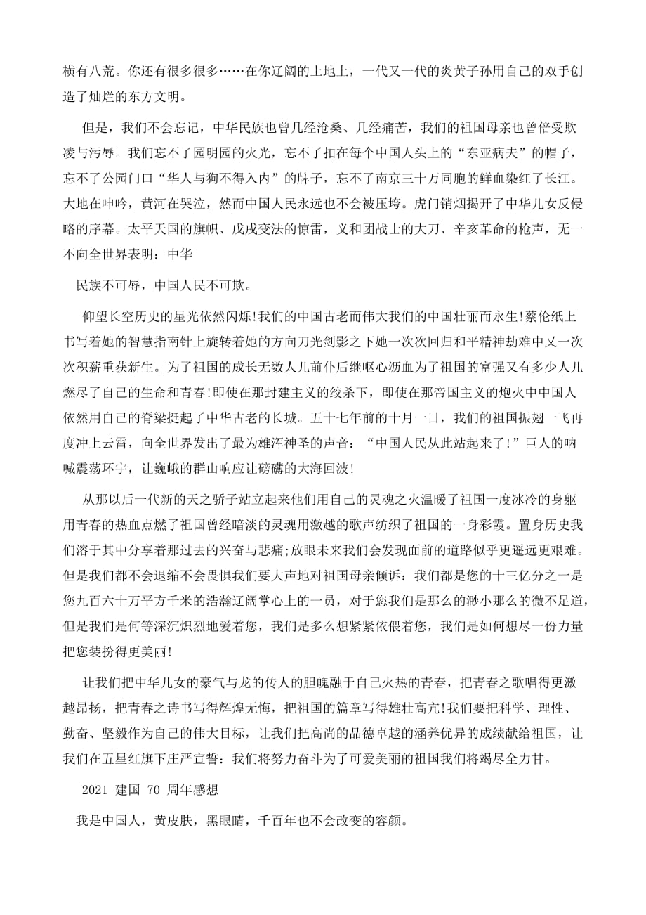 中国70年变化心得建国70周年征文范文_第4页
