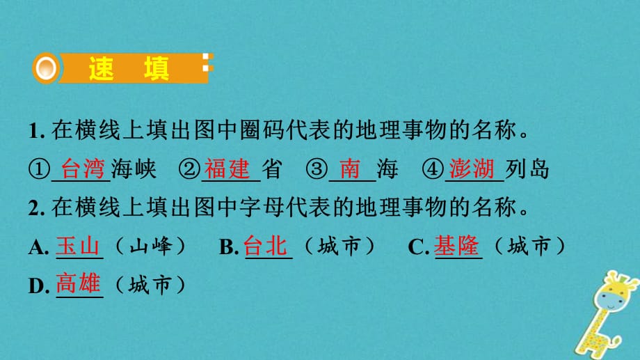 人教版中考地理总复习《33台湾》课件（含答案）_第3页