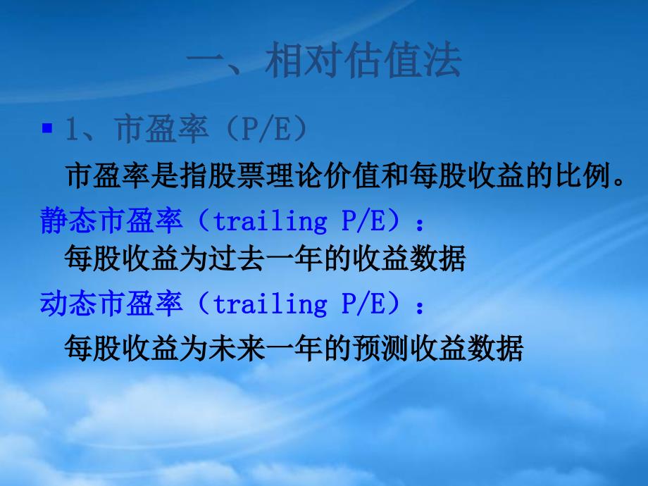 [精选]公司价值分析课程_第3页