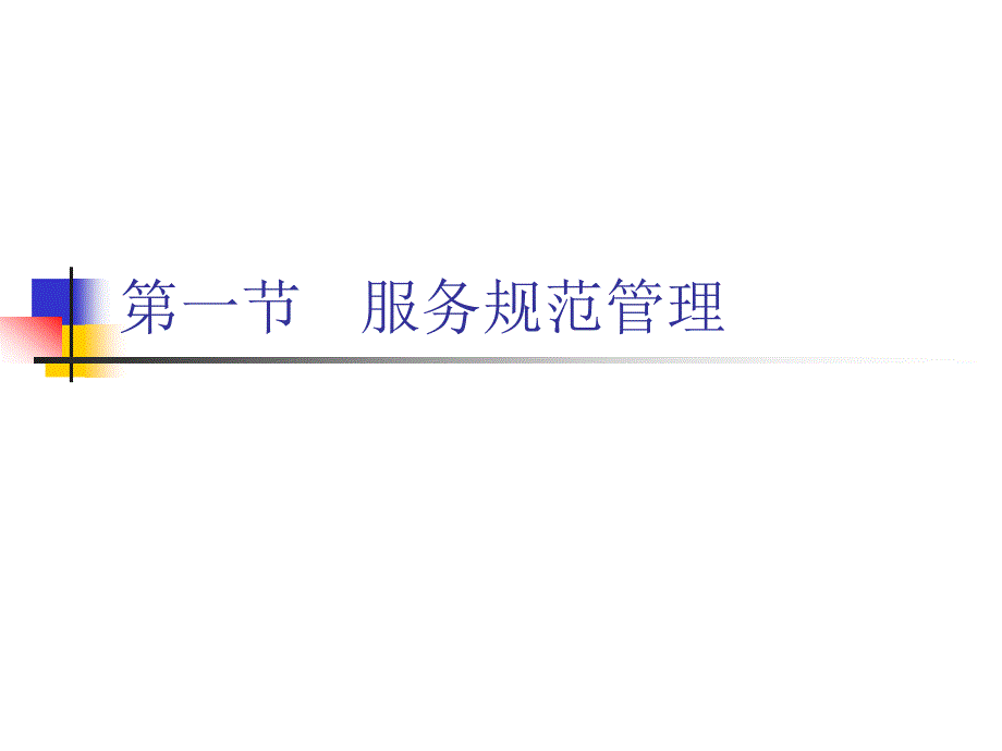 [精选]现代汽车维修企业管理实务第四章_第2页