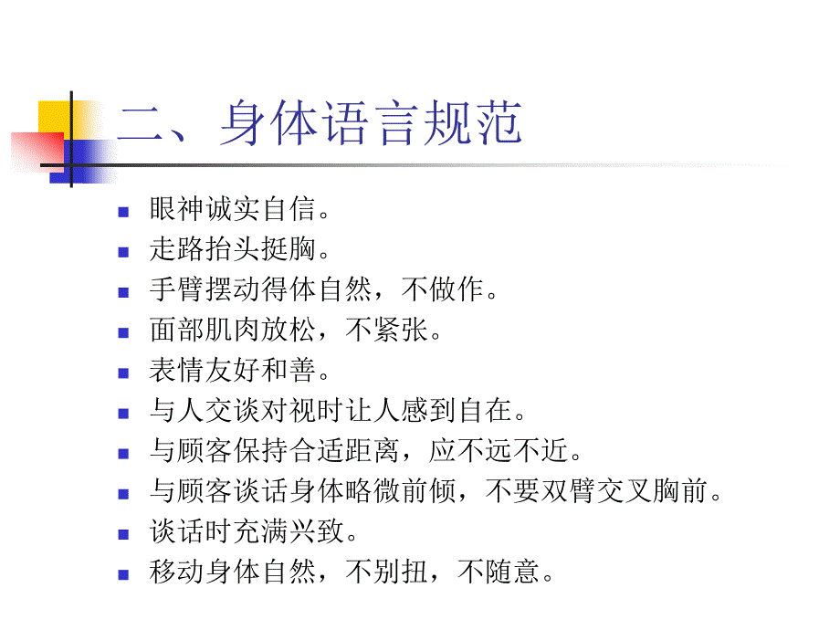 [精选]现代汽车维修企业管理实务第四章_第4页