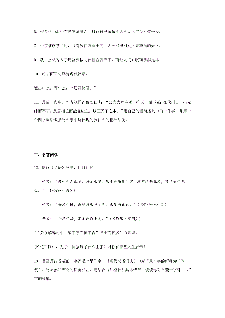 北京市海淀区2020_第4页