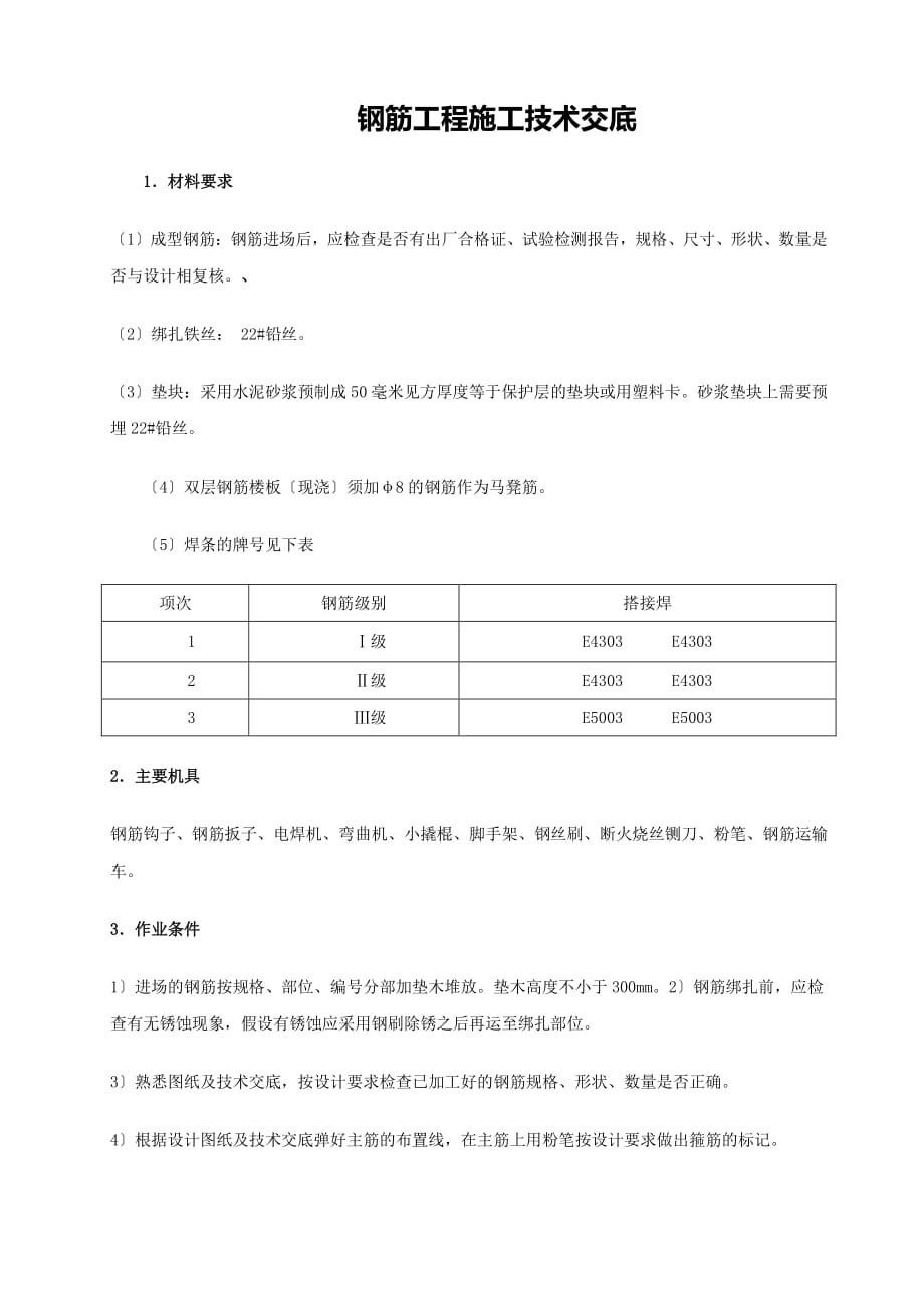 钢筋工程施工技术交底（PDF版）2_第1页