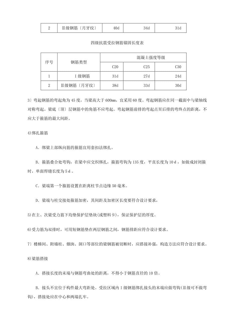 钢筋工程施工技术交底（PDF版）2_第5页