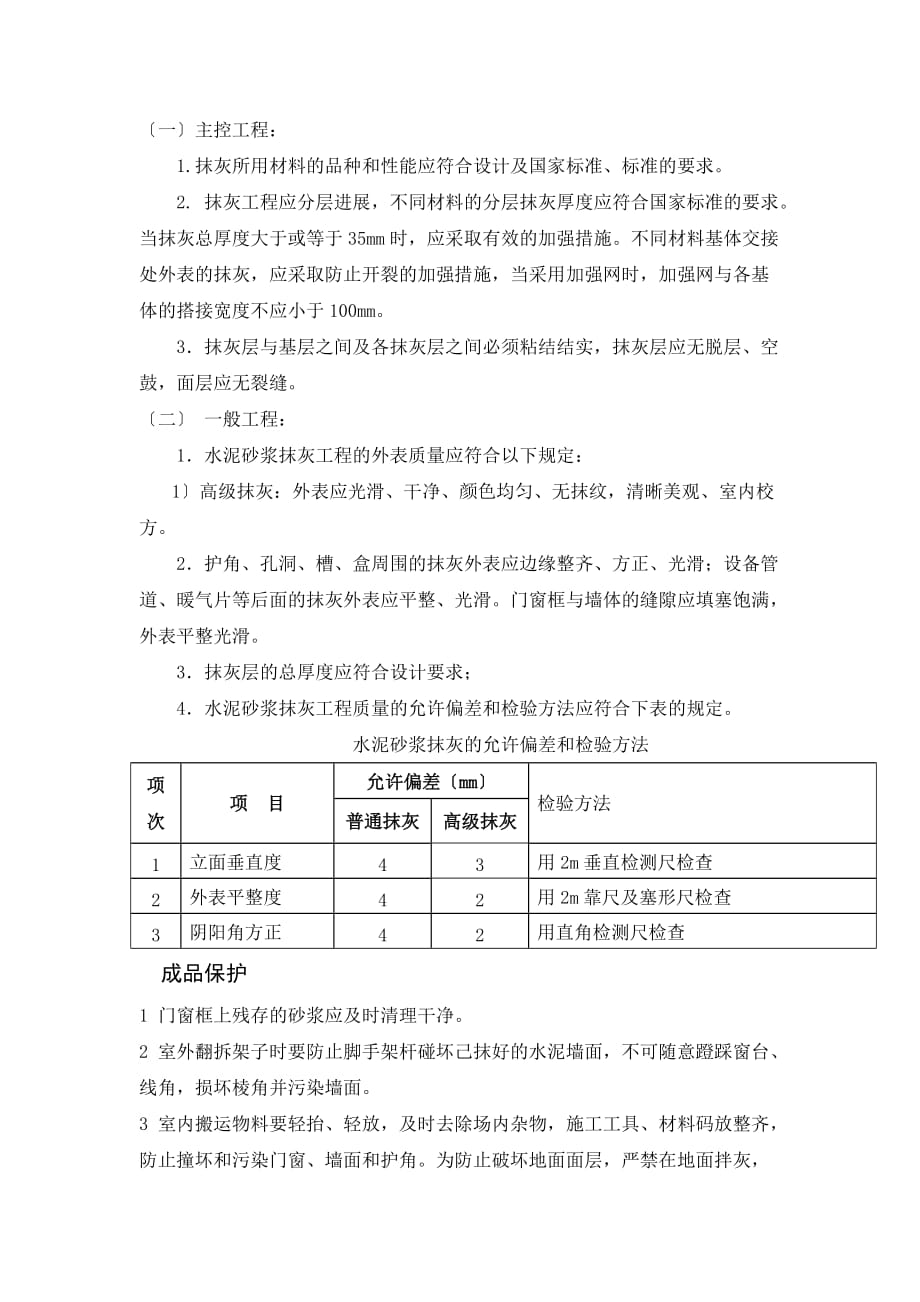 水泥砂浆抹灰工程技术交底（Word版）_第3页