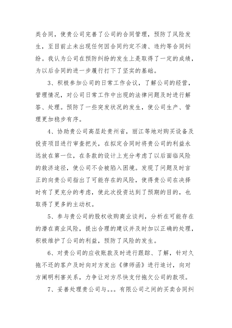 2021律师事务所顾问工作总结范文_第2页