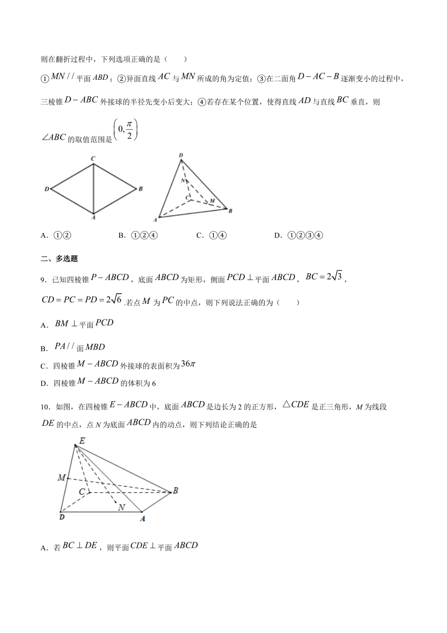 2020-2021学年高一数学挑战满分期末冲刺卷10 立体几何压轴题（江苏专用原卷版）_第3页