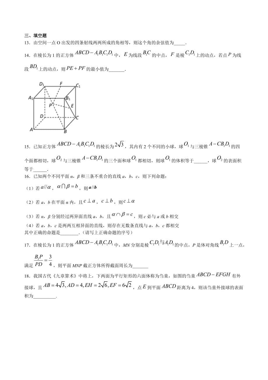 2020-2021学年高一数学挑战满分期末冲刺卷10 立体几何压轴题（江苏专用原卷版）_第5页