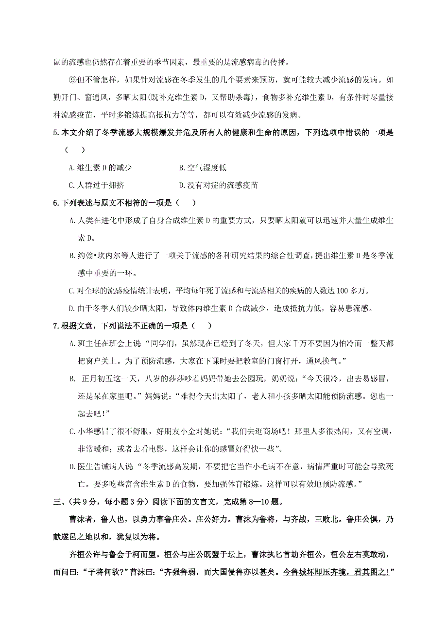 湖北省武汉市黄陂区2016-2017学年八年级语文下学期第一次联考（3月）_第3页