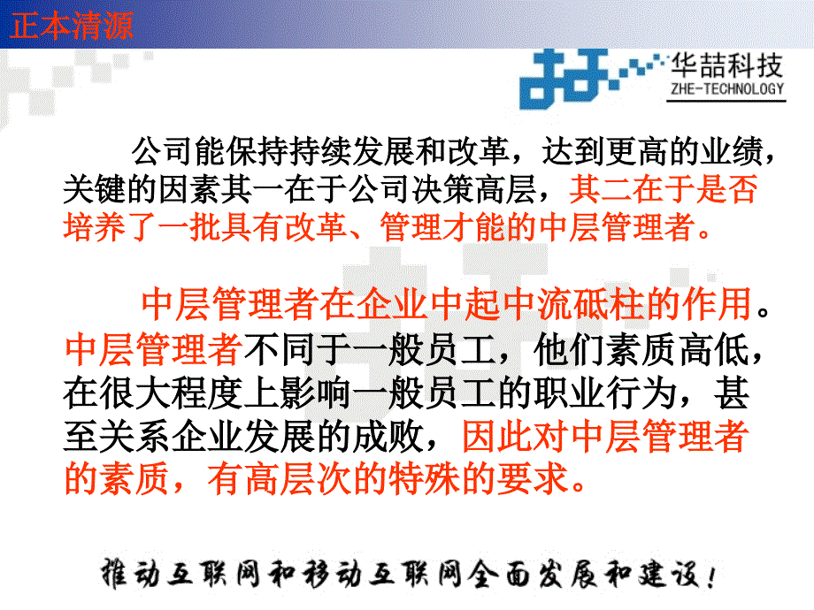 [精选]公司中层管理者素质模型_第4页