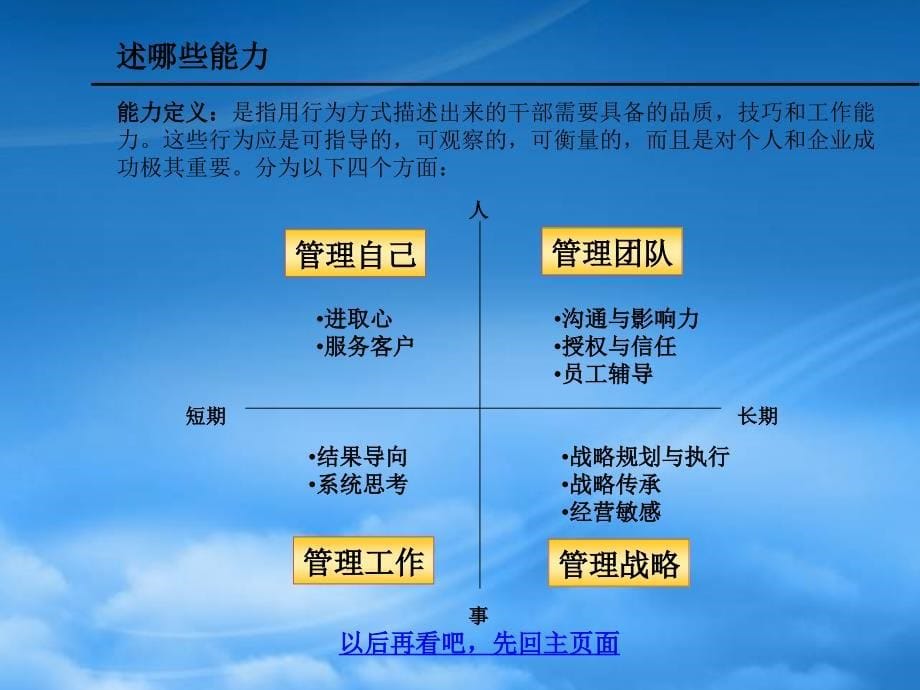 [精选]国内最知名企业联想成功之道解读联想人力资源管理操作_第5页