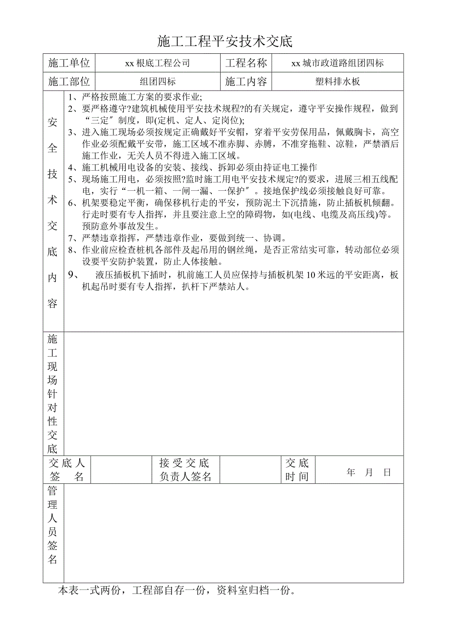 土建安全技术交底（Word版）_第4页