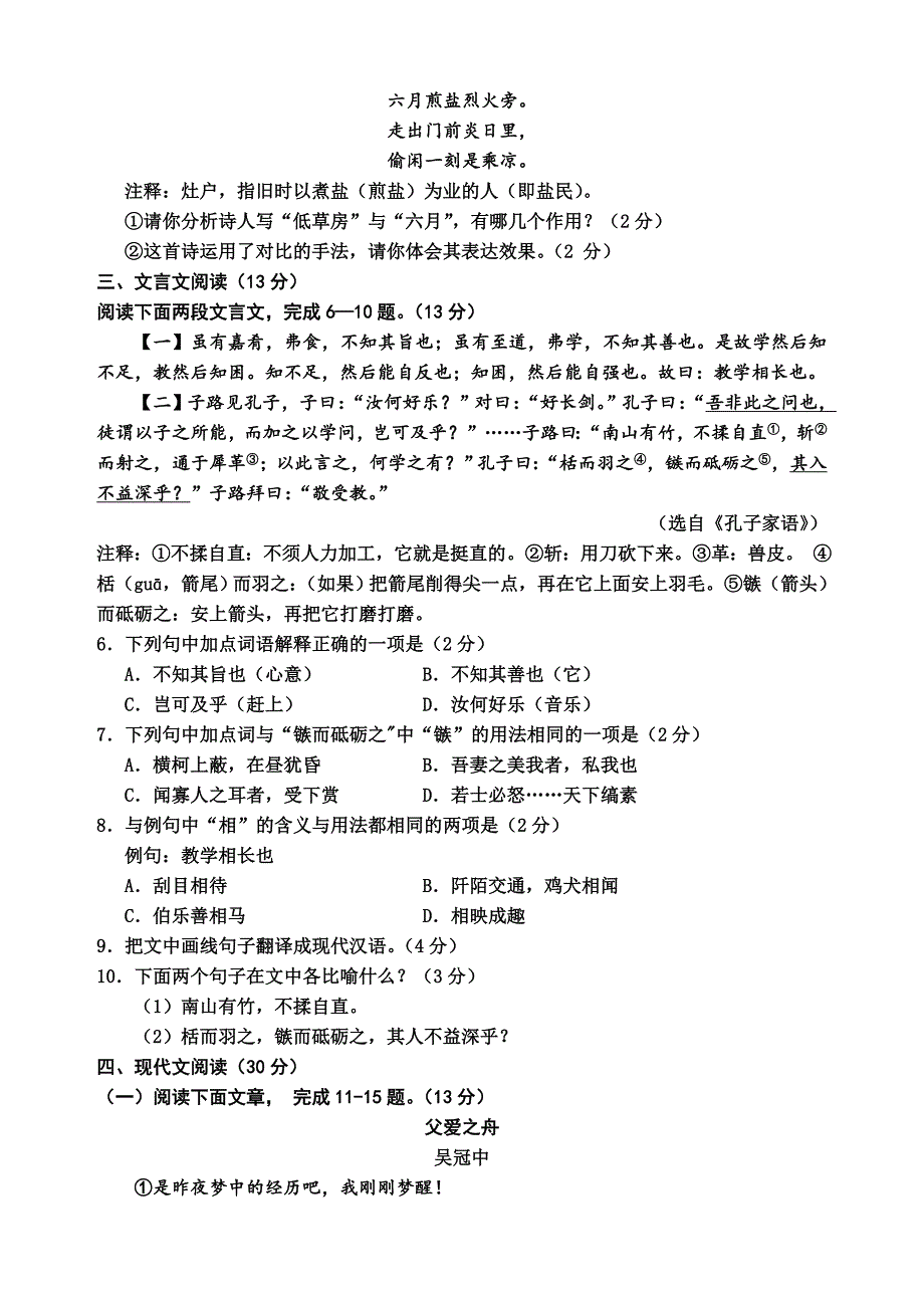 2020年内蒙古呼和浩特市中考试卷语文试题及答案（word版）_第3页