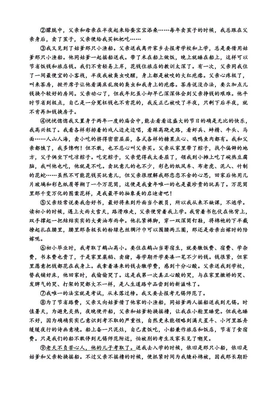 2020年内蒙古呼和浩特市中考试卷语文试题及答案（word版）_第4页