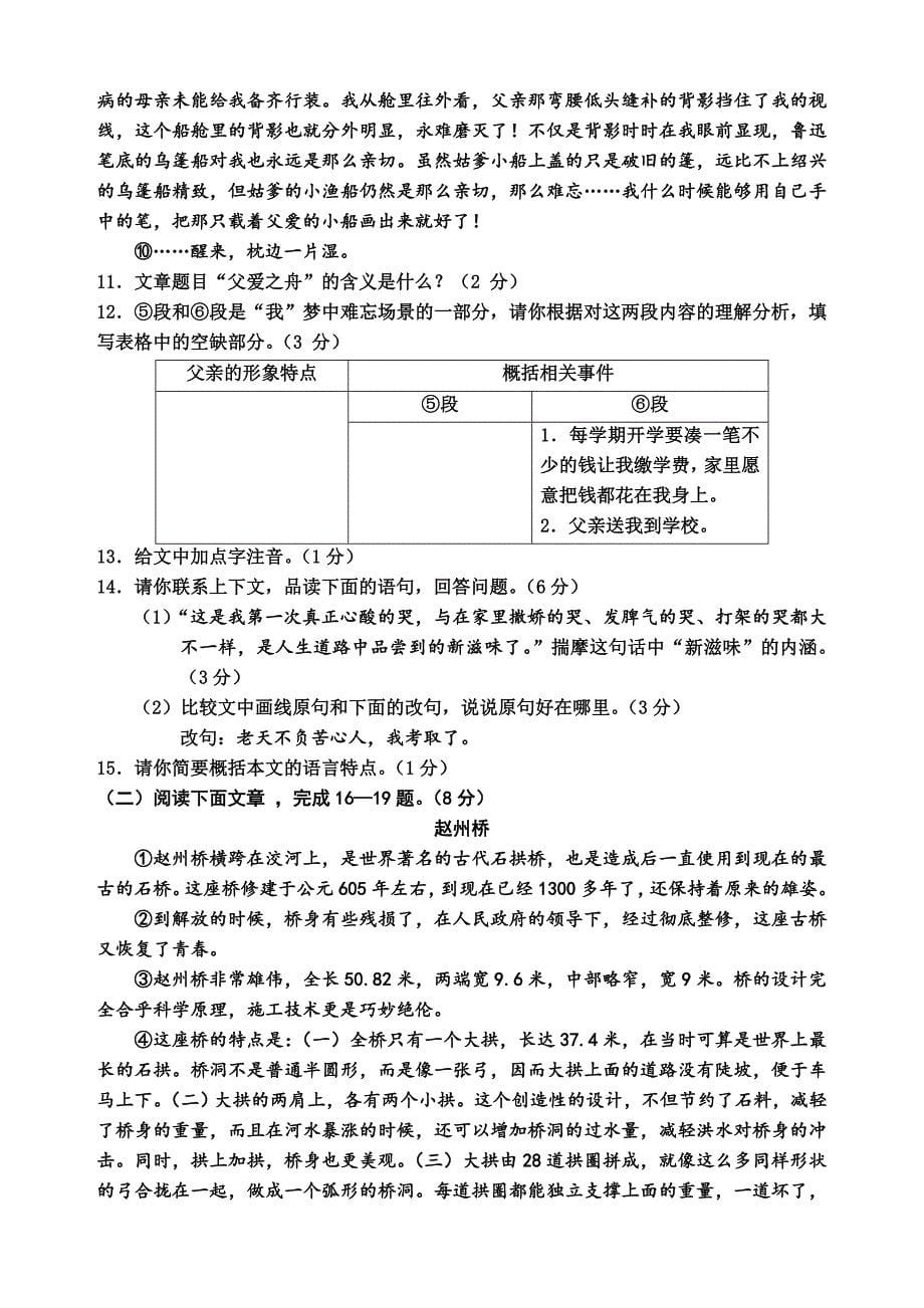 2020年内蒙古呼和浩特市中考试卷语文试题及答案（word版）_第5页