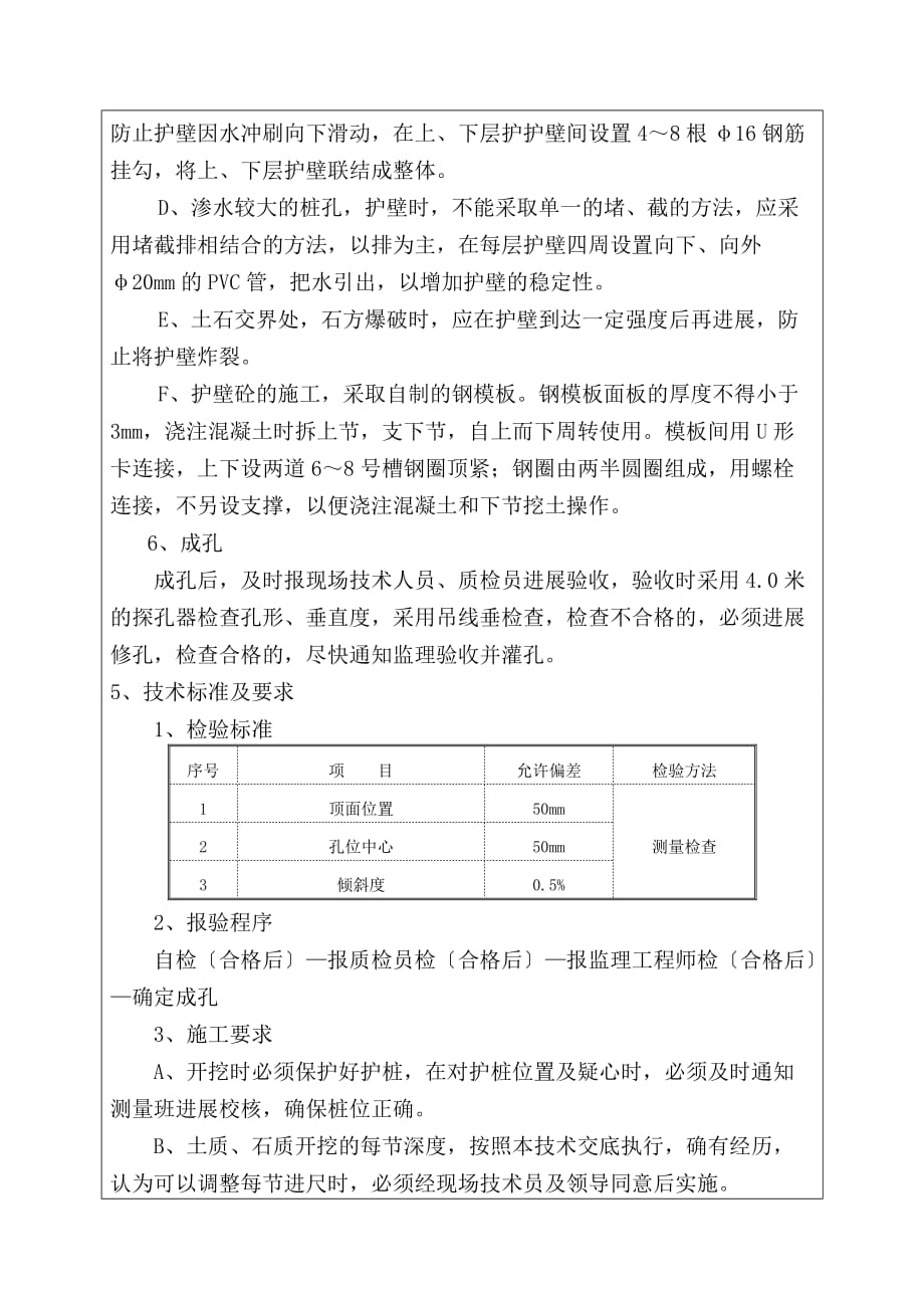 人工挖孔技术交底（Word版）书_第3页