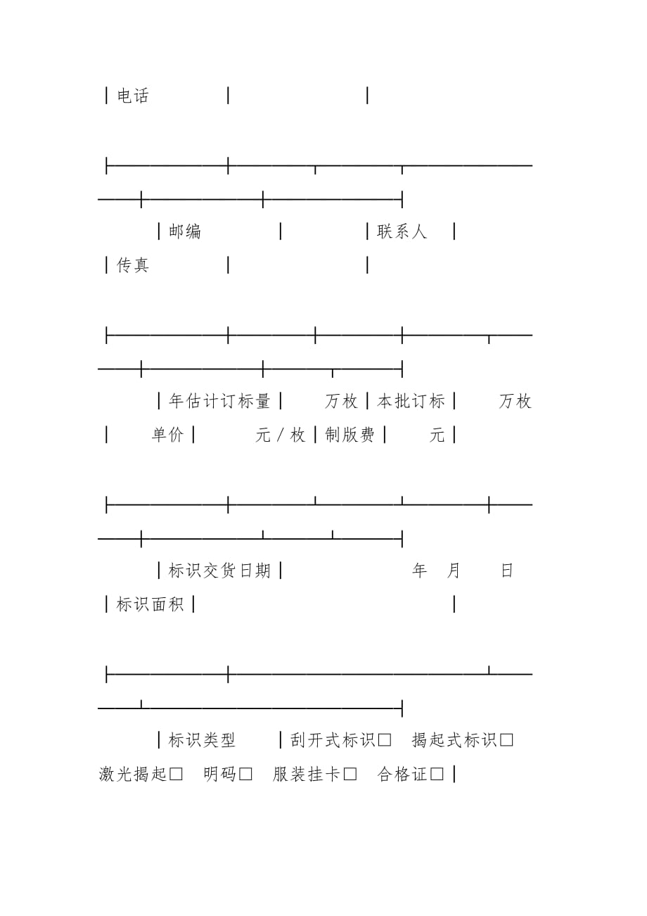 202_年防伪标识采购合同_第2页