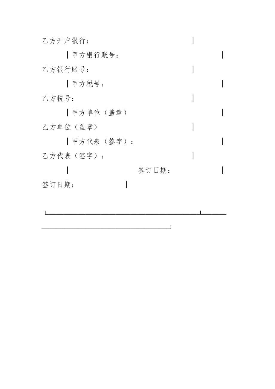 202_年防伪标识采购合同_第5页